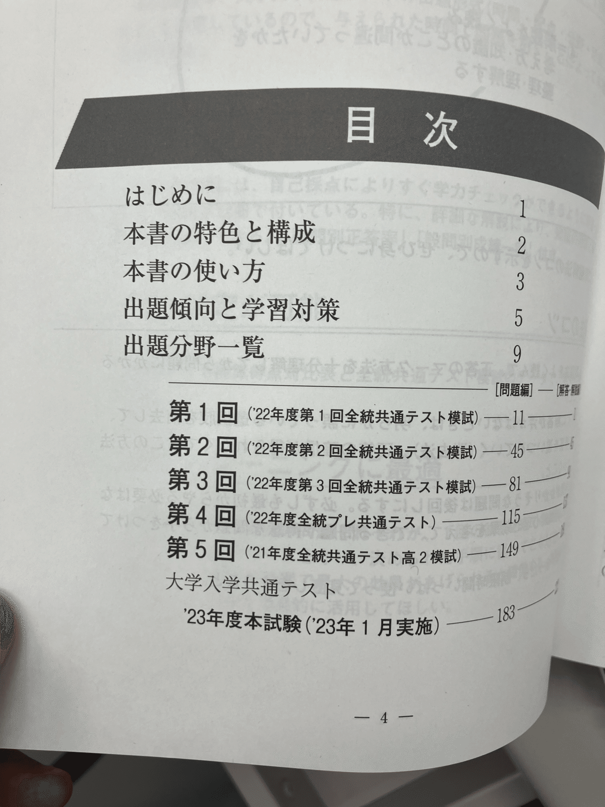 黒本(共通テスト対策)のステルス値上げについて!?｜wisteria