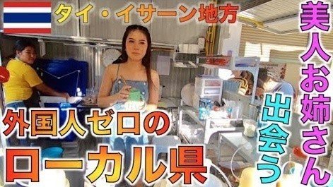 Buzzvideo バズビデオ でこんなオリジナル内容が満載 第1弾 旅行系チャンネル Tj Channel Thailand のご紹介 おもしろネタ研究所 Note