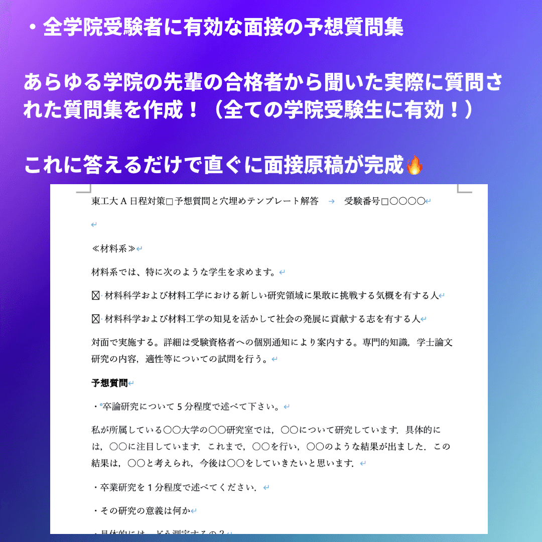 東京大学大学院 面接対策 東京大学大学院 面接対策 3万字】0から始める社会人の東京大学大学院