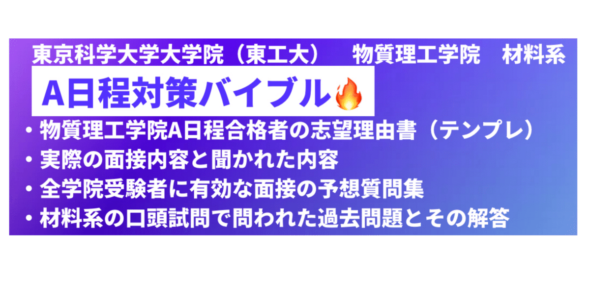 東京大学大学院 面接対策 必読】大学院試の面接について｜東大大学院合格者が徹底解説