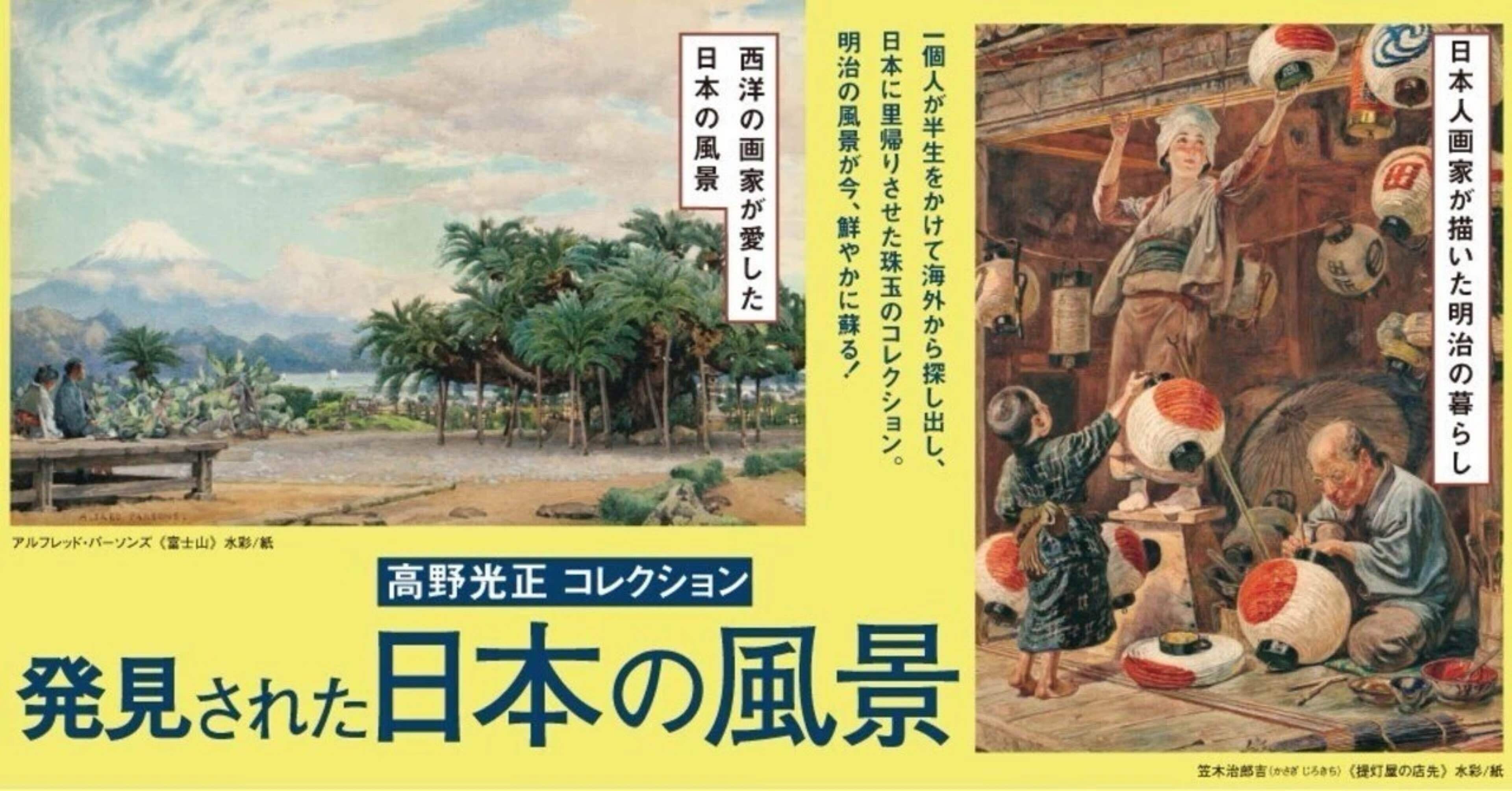 発見された日本の風景｜立田 順一