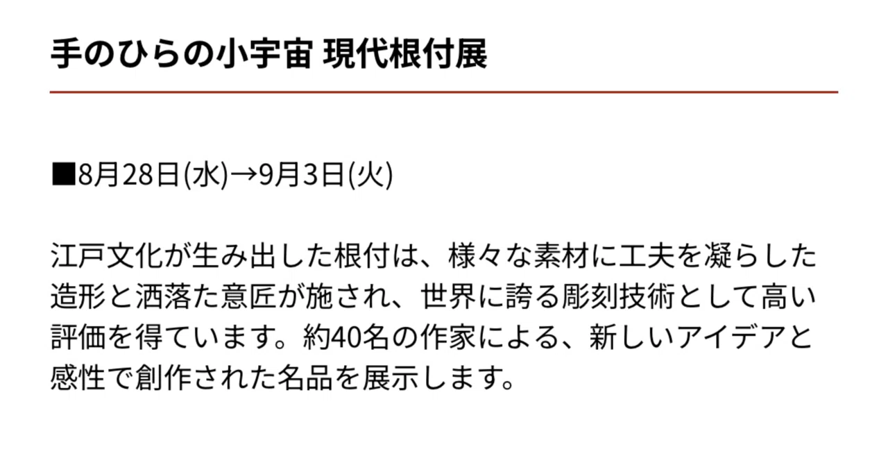 宣伝｜僧侶の傍ら根付を彫る