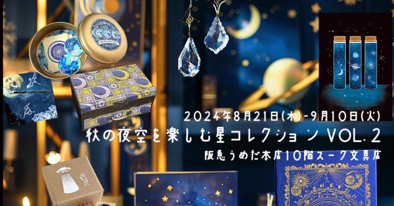 on⑺_【夜空を見るための準備】 rectangle_large_type_2_c747136