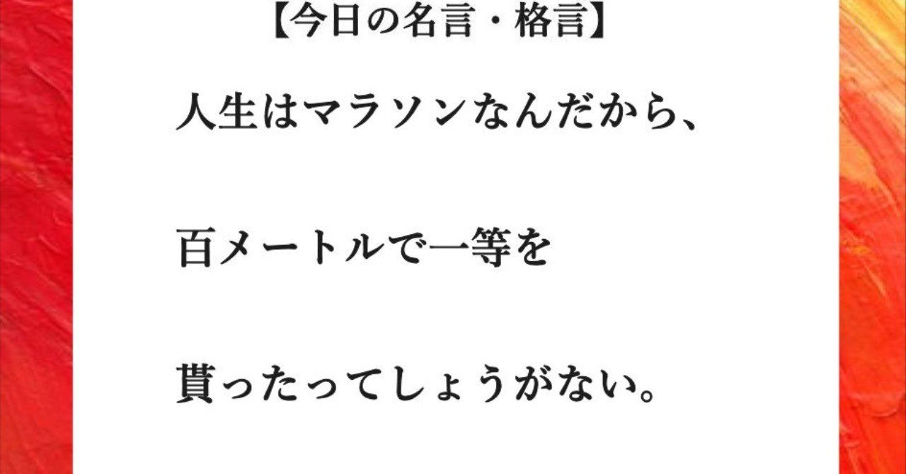 今日の名言 格言 19 10 7 フーテンのくま Note