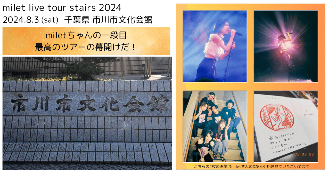 milet tour “stairs” 一段目 @千葉｜miletちゃん大好き