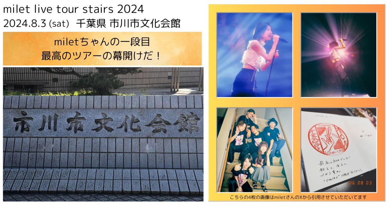milet live tour stairs 2024 ボストンバッグ 【公式通販】