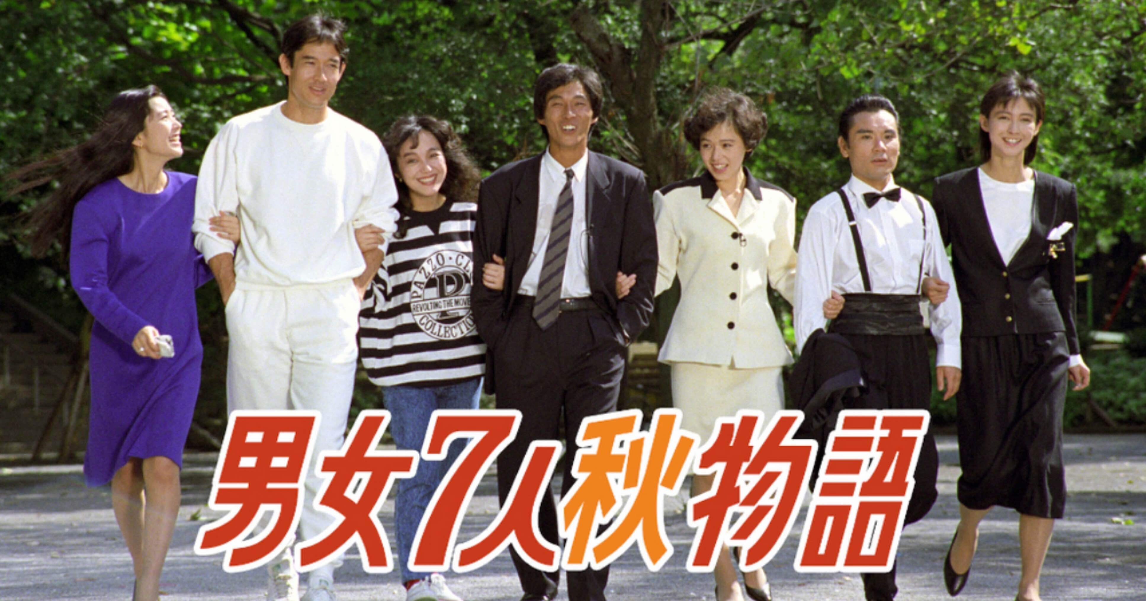 男女7人夏物語 ＋ 男女7人秋物語 [新品未開封] Amazon | [男女7人夏物語+秋物語 ] Blu-ray 明石家さんま/大竹し