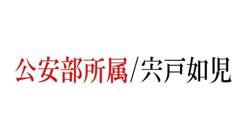 妄想ドラマ企画21 パンク刑事 遊良カフカ Note