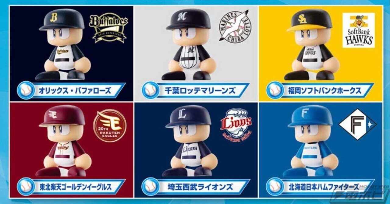 ガシャポンフィギュア「パワプロくん ならぶんです。」にパ・リーグ