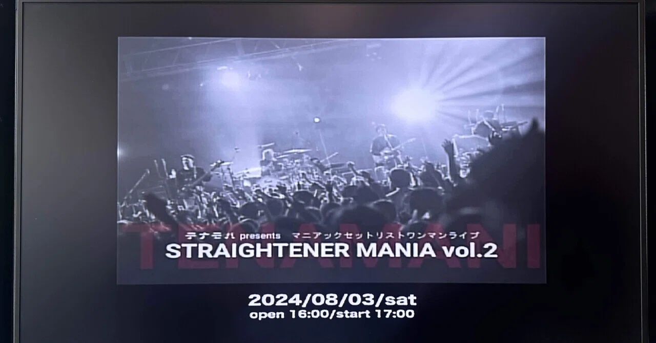 2024.8.3(sat) ストレイテナー STRAIGHTENER MANIA vol.2 なんばHatch