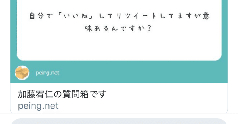 自分自身でいいねやrtする理由 Katouyujin 加藤宥仁 Note 自分自身でいいねやrtする理由 Katouyujin 加藤宥仁 Note