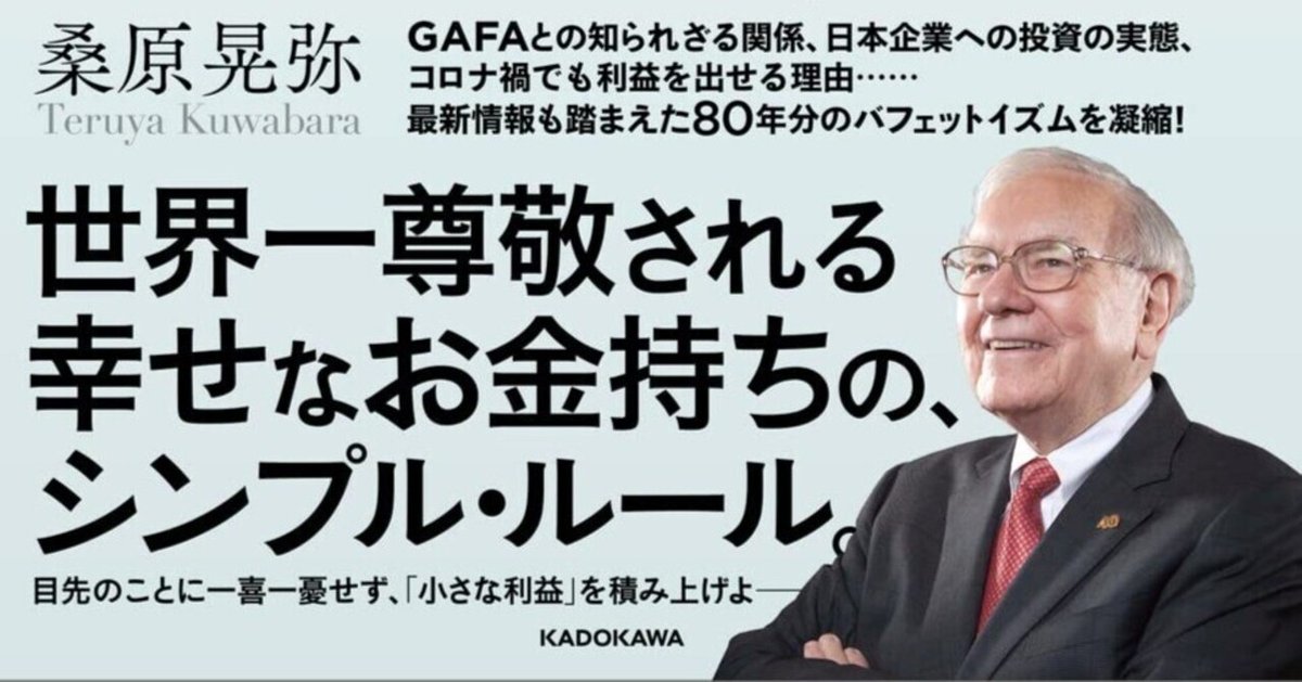 バフェット 伝説の投資教室 パートナーへの手紙が教える賢者の