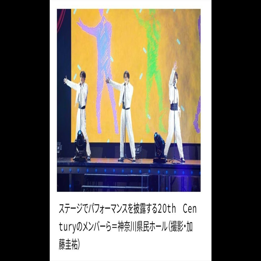 20th Century Live tour 2024〜地球をとびだそう！〜少年隊メドレー