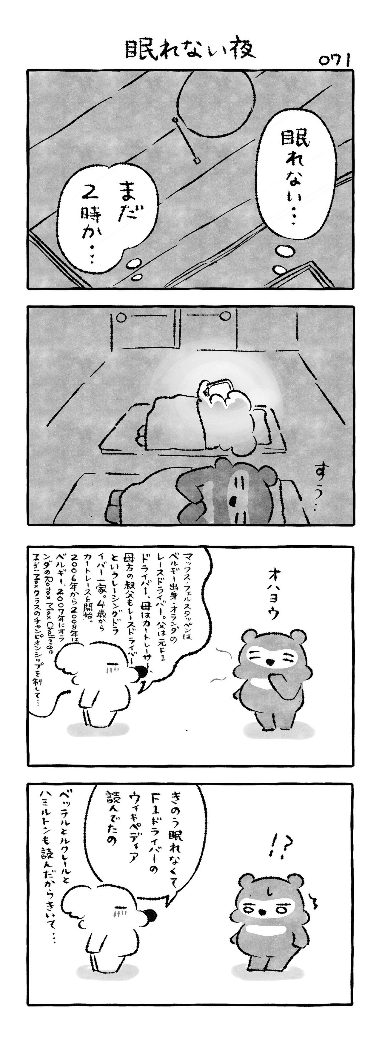 071 眠れない夜 川瀬はる Note