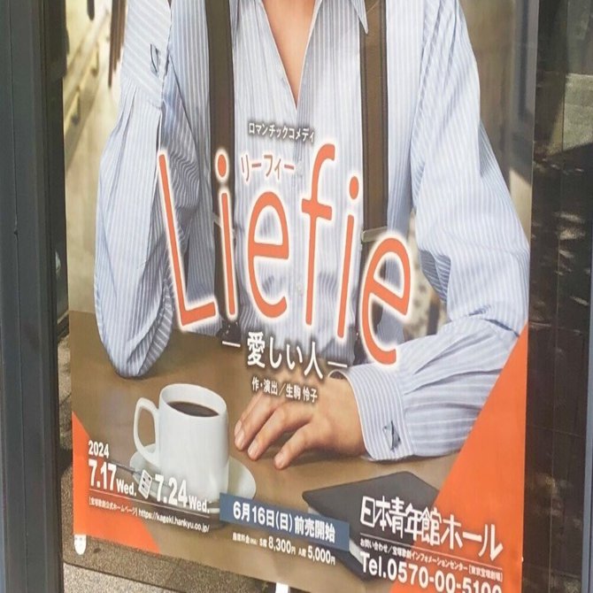 宝塚花組　Liefie-愛しい人- Blu-ray Liefie―愛しい人―』: ブルーレイ・DVD・CD - 宝塚クリエイティブ