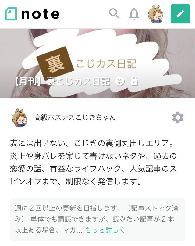 月刊マガジン 裏こじカス日記 を創刊したい とうもろ こしき Note