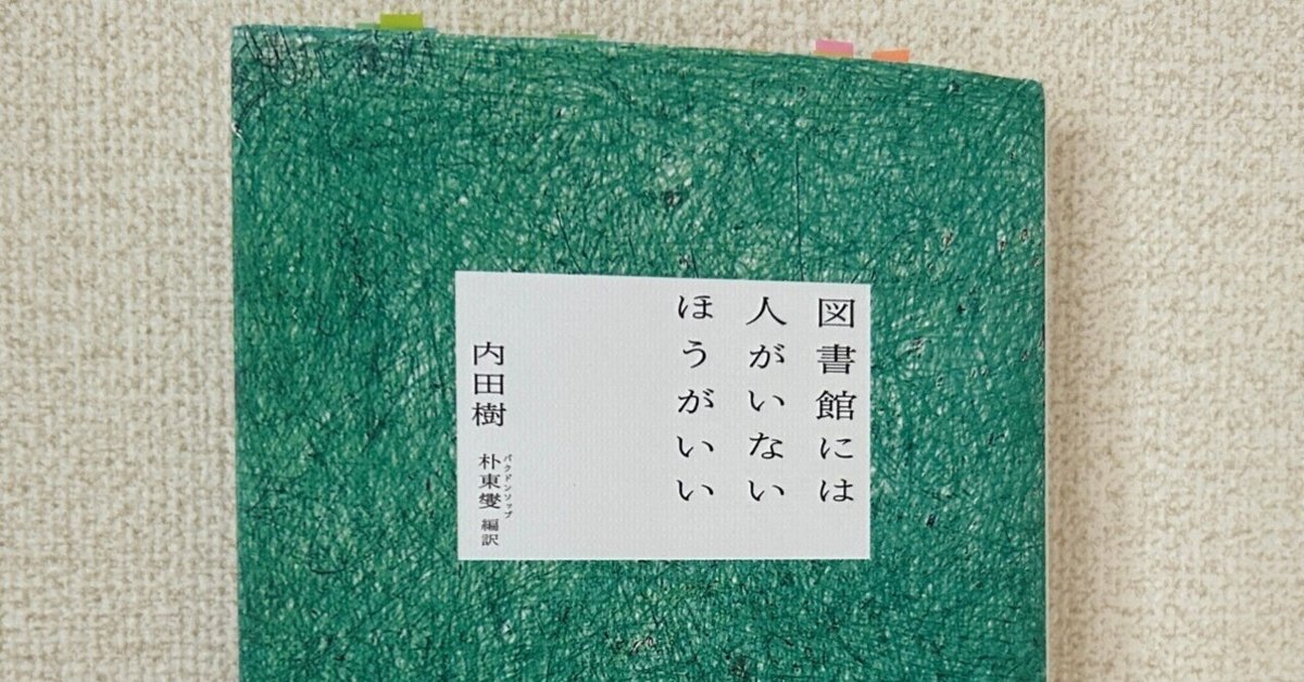 図書館には人がいないほうがいい」｜岡山経済新聞の編集長をし
