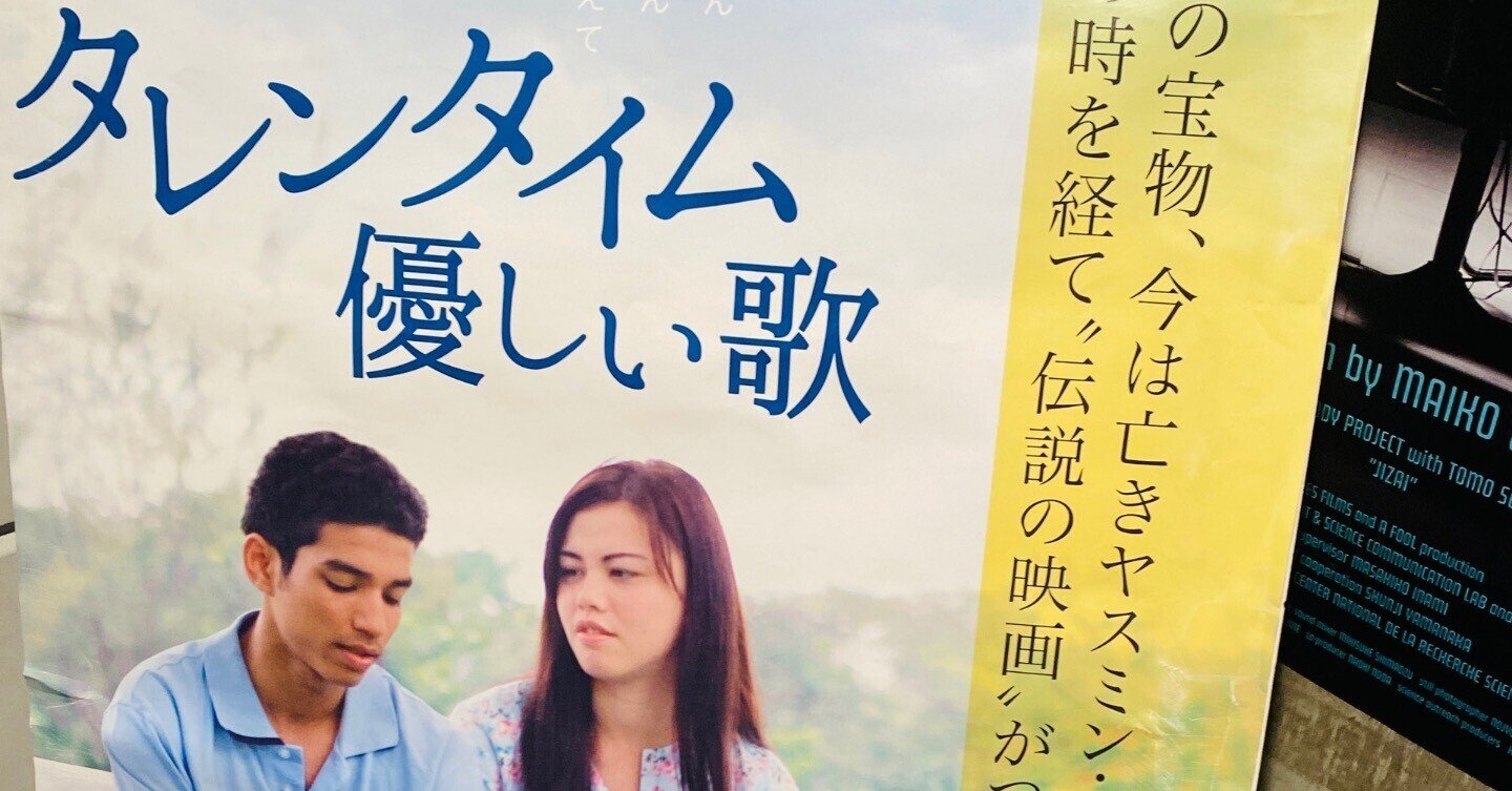 DVD送料込】ヤスミン・アフマド監督『タレンタイム 優しい歌