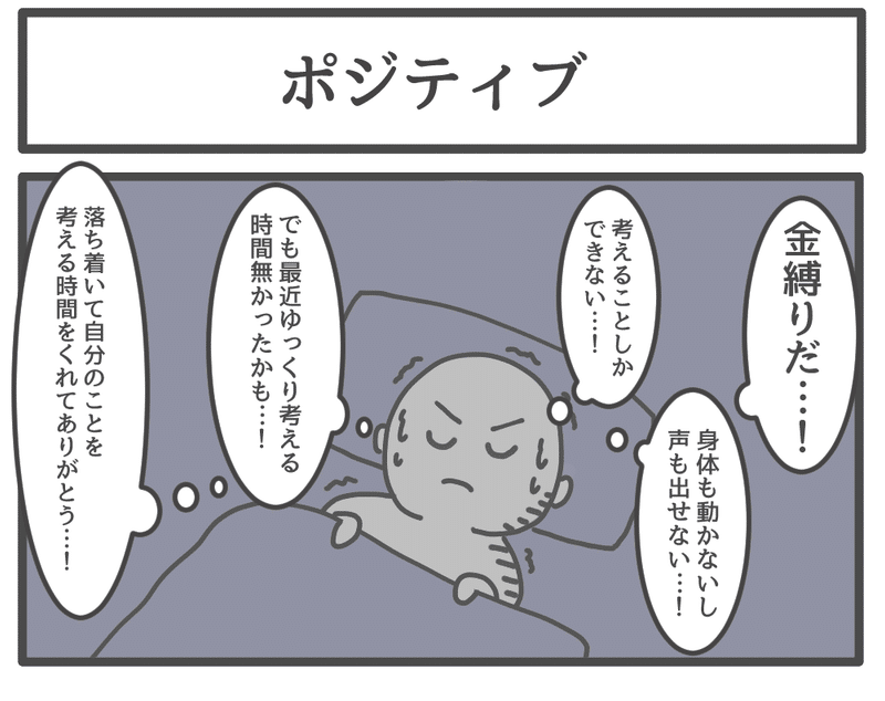 ポジティブ