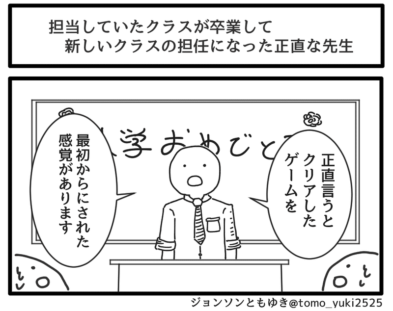 担当していたクラスが卒業して新しいクラスの担任になった正直な先生