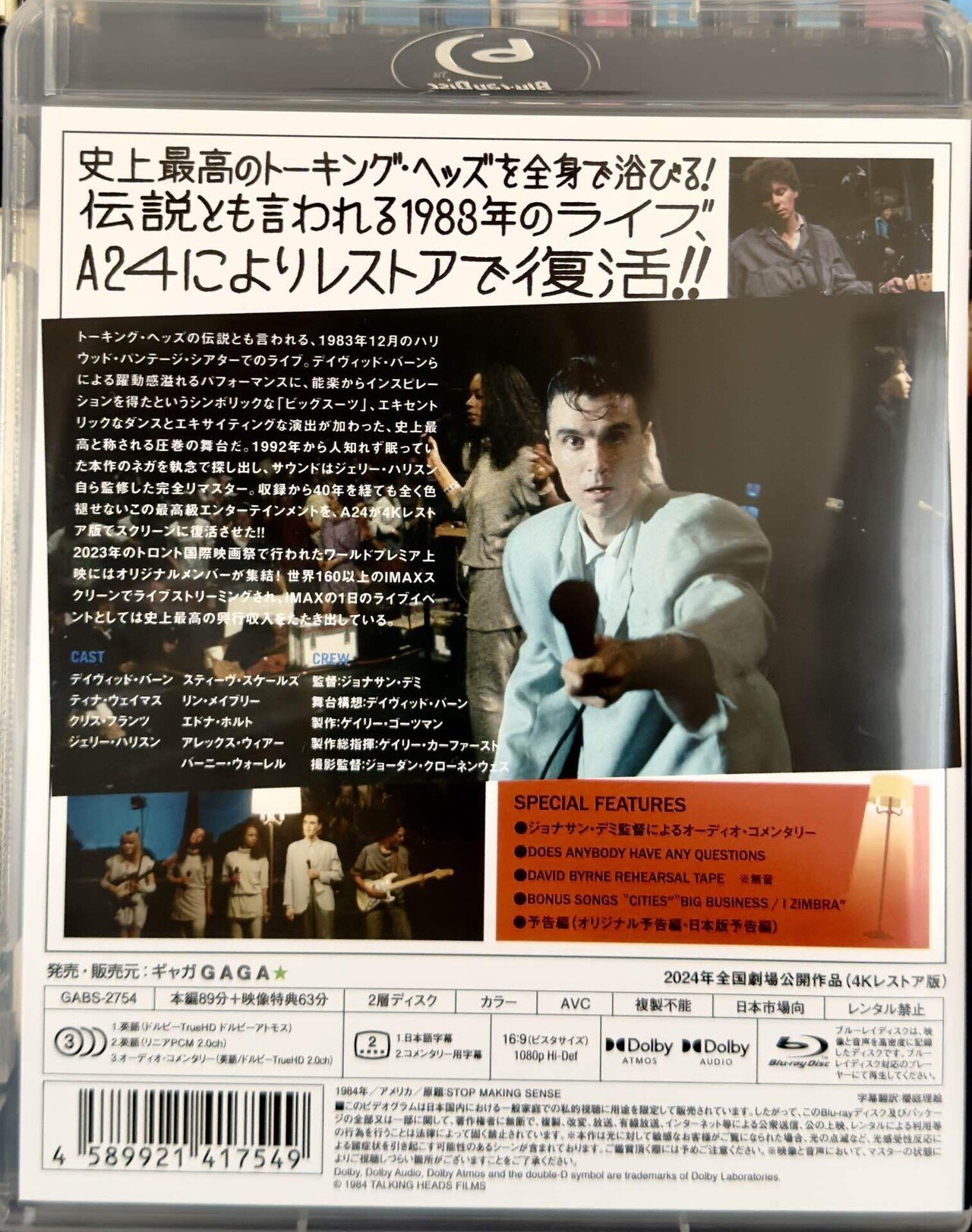 トーキング・ヘッズ『ストップ・メイキング・センス』4Kレストア版BD