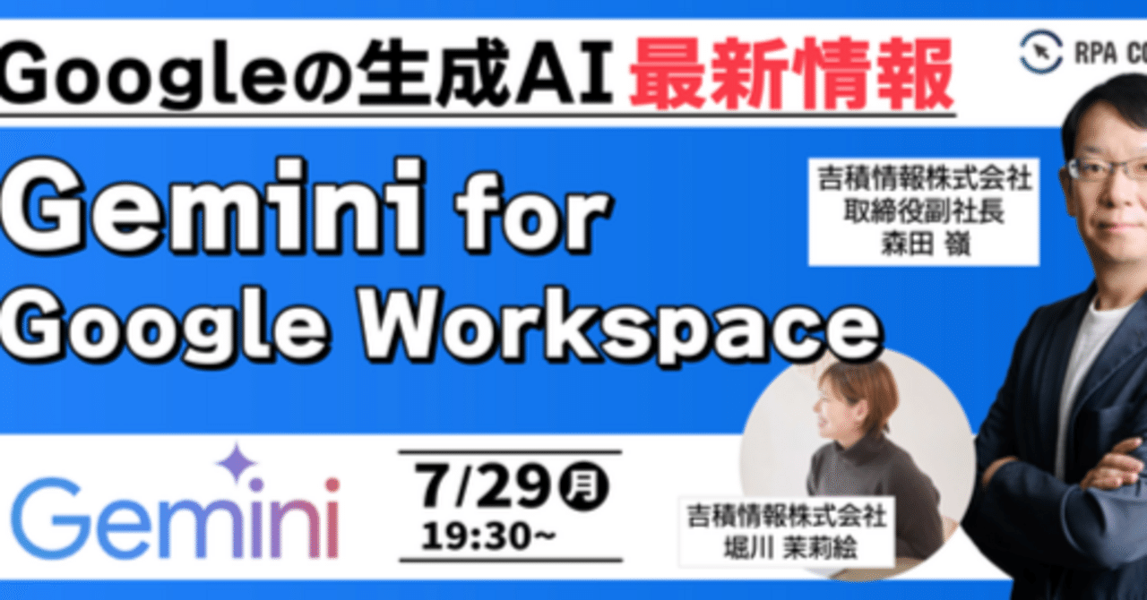 動画レポ】Gemini for Google Workspaceって何ができる？プロが解説