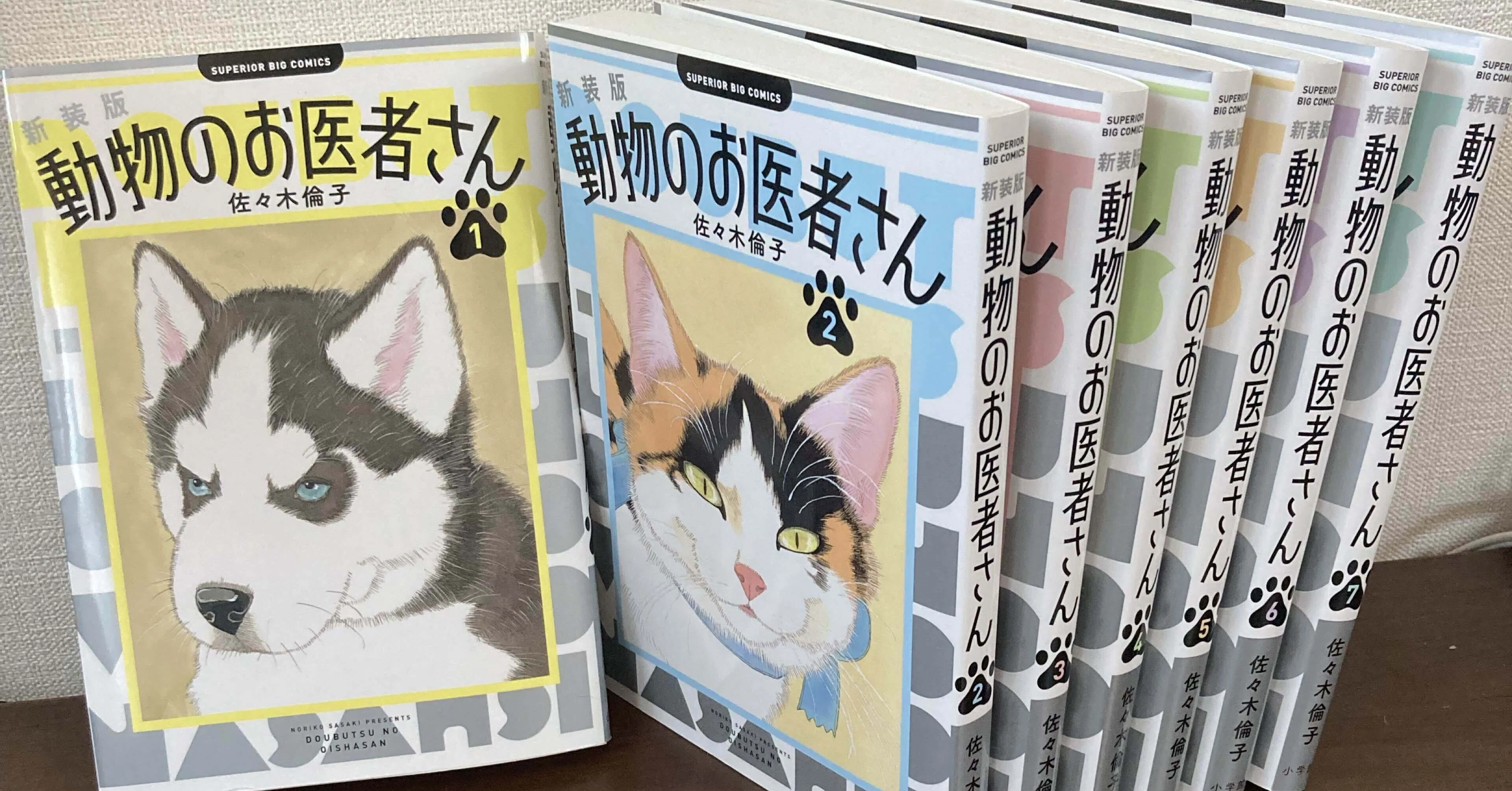 新装版「動物のお医者さん」に獣医師がマジレスする話｜黒猫デル太｜note