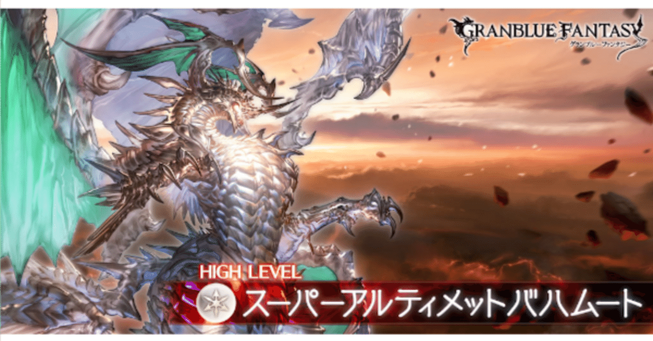 グラブル】スパバハソロ 光神石(ルオー&ホルス&ルシオ無し)｜シェビ