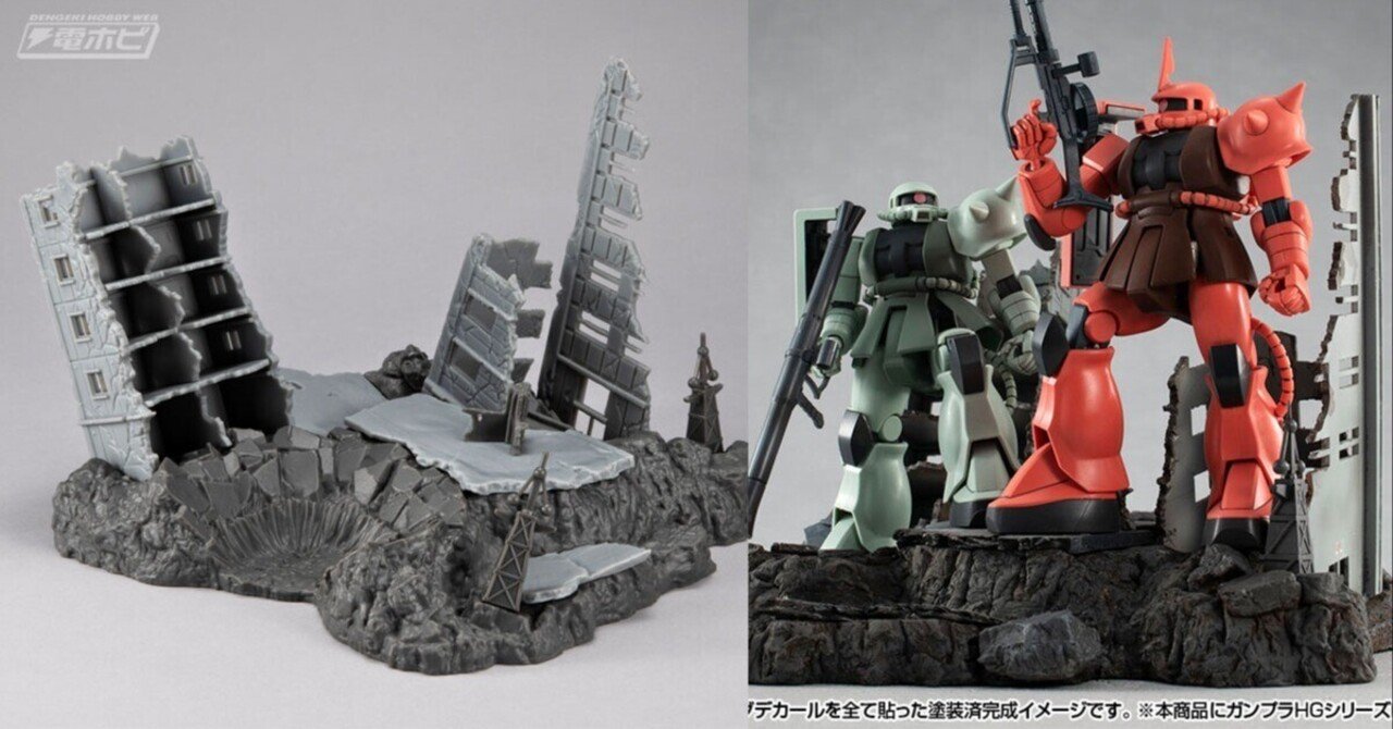 機動戦士ガンダム』RMS ニューヤーク市廃墟がお求めやすい未塗装半完成