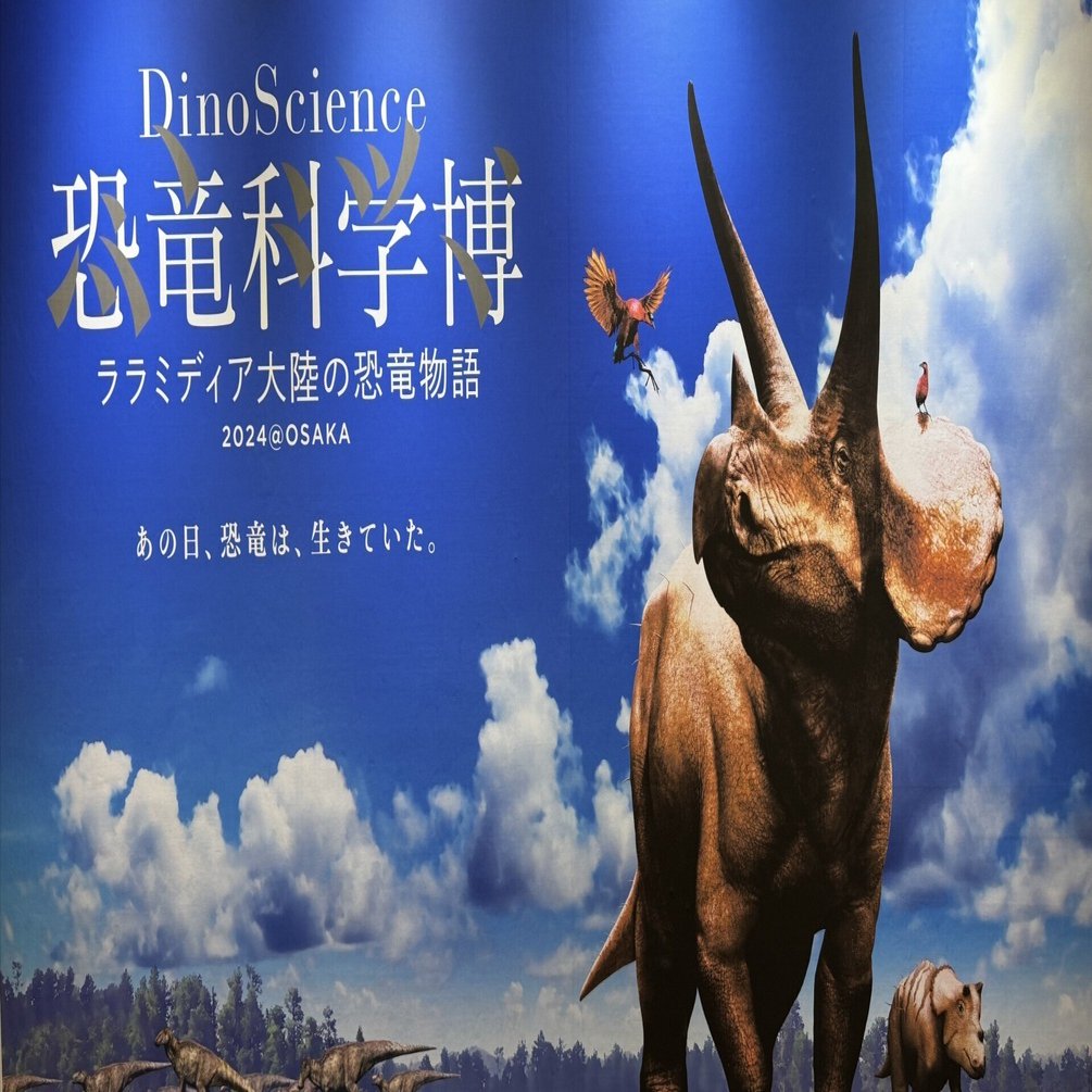 【匿名配送】恐竜科学博 ララミディア大陸の恐竜物語 Dino Science恐竜博 ララミディア大陸の恐竜物語｜上野優介