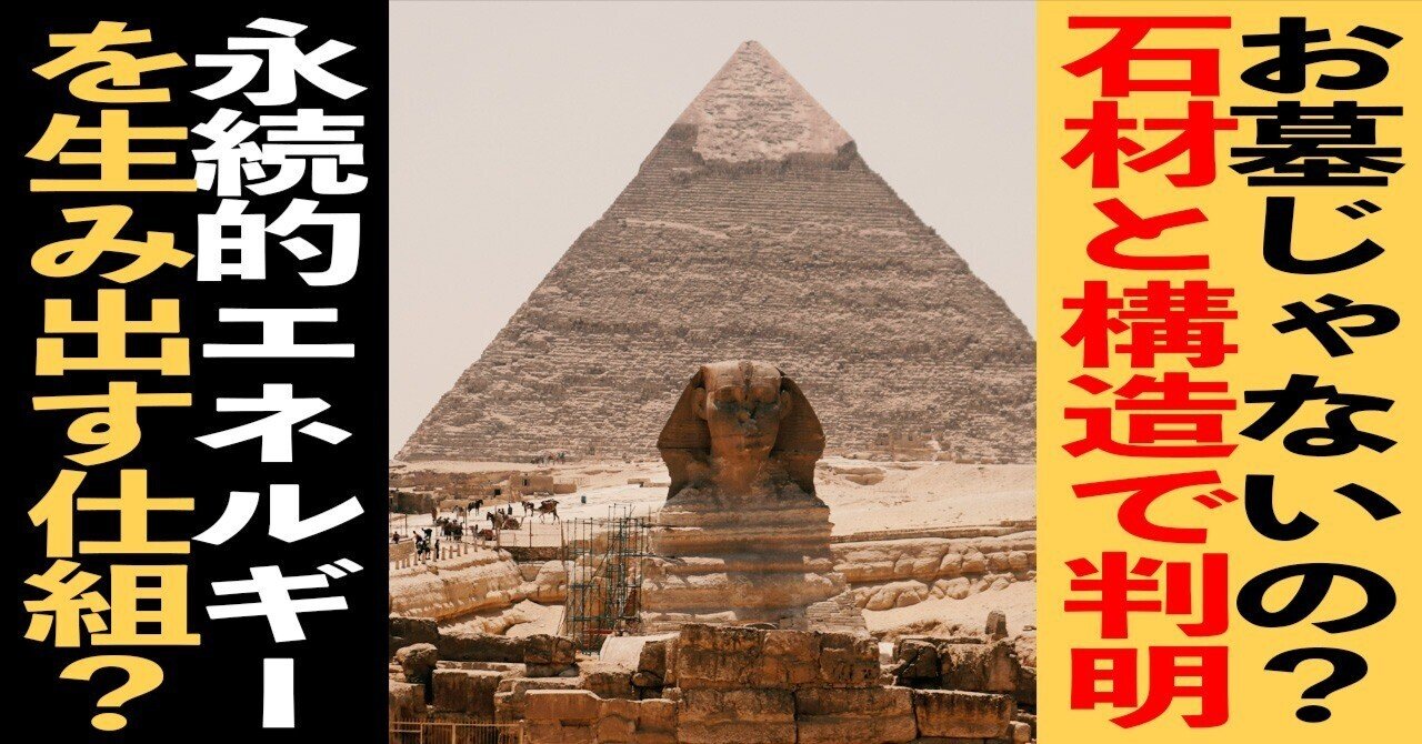 お墓じゃなかったピラミッドの話｜ヨル