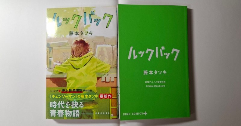 マンガ感想文 記事まとめ - ルックバック｜noteマンガ｜note
