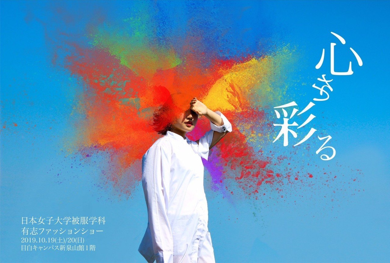 被服学科有志ファッションショー19 Jwu Fashion Show Note 被服学科有志ファッションショー19 Jwu Fashion Show Note
