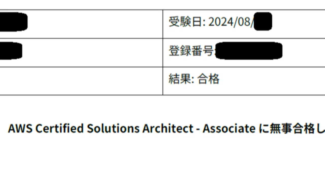 無料教材でAWS SAA-C03に合格した話｜takenoko