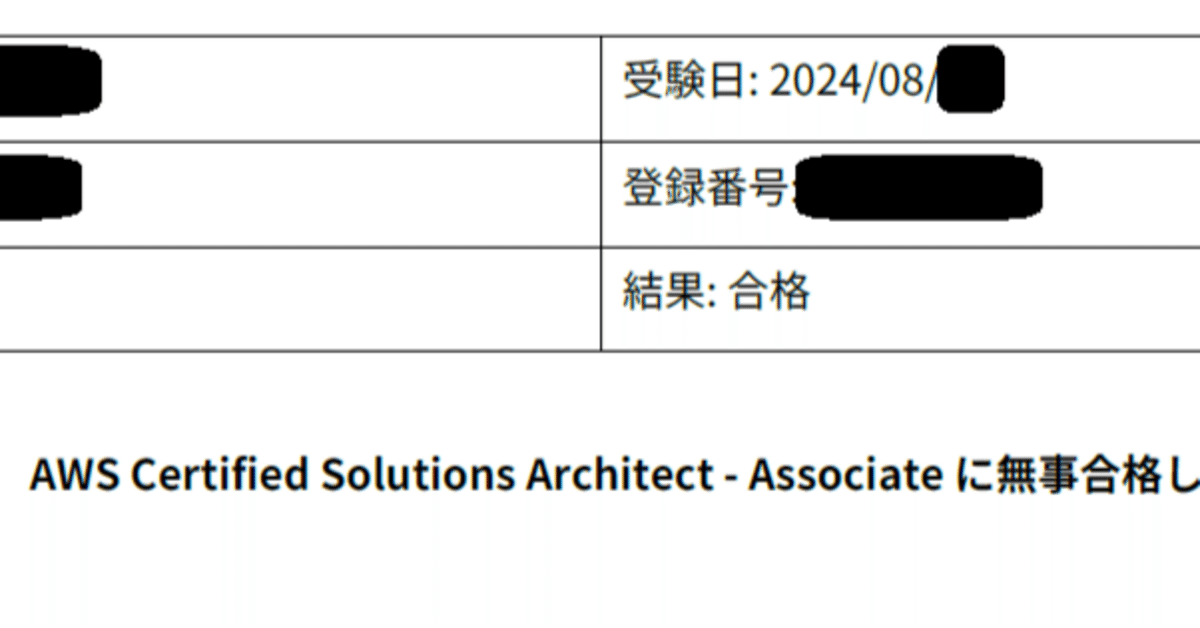 無料教材でAWS SAA-C03に合格した話｜ランダウ/Landau