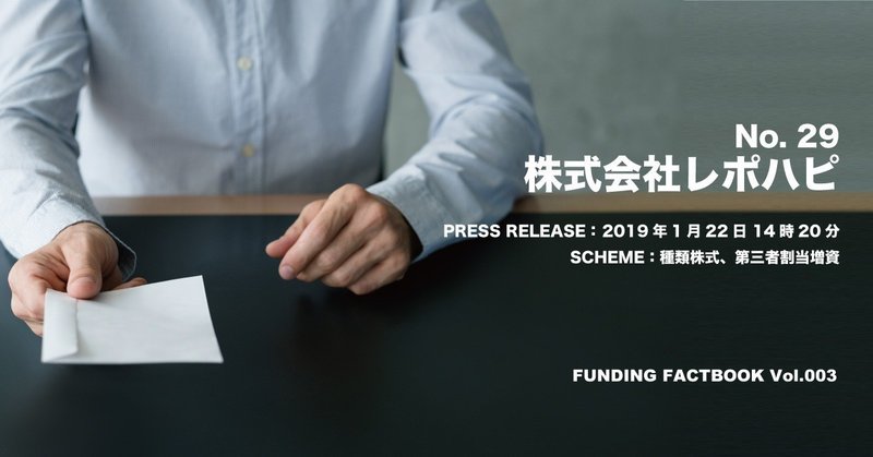FUNDINGFACTBOOK表紙_レポハピ