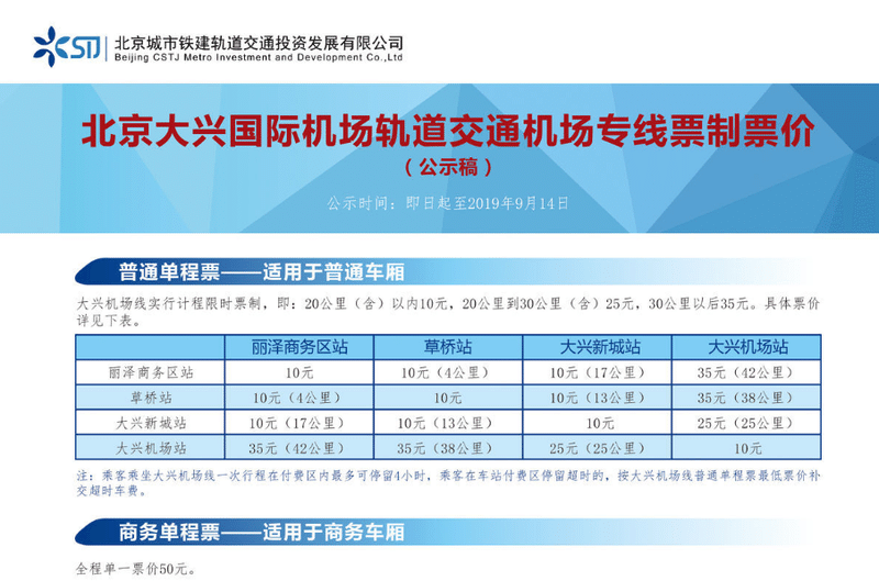 北京地铁大兴机场线图片_百度百科