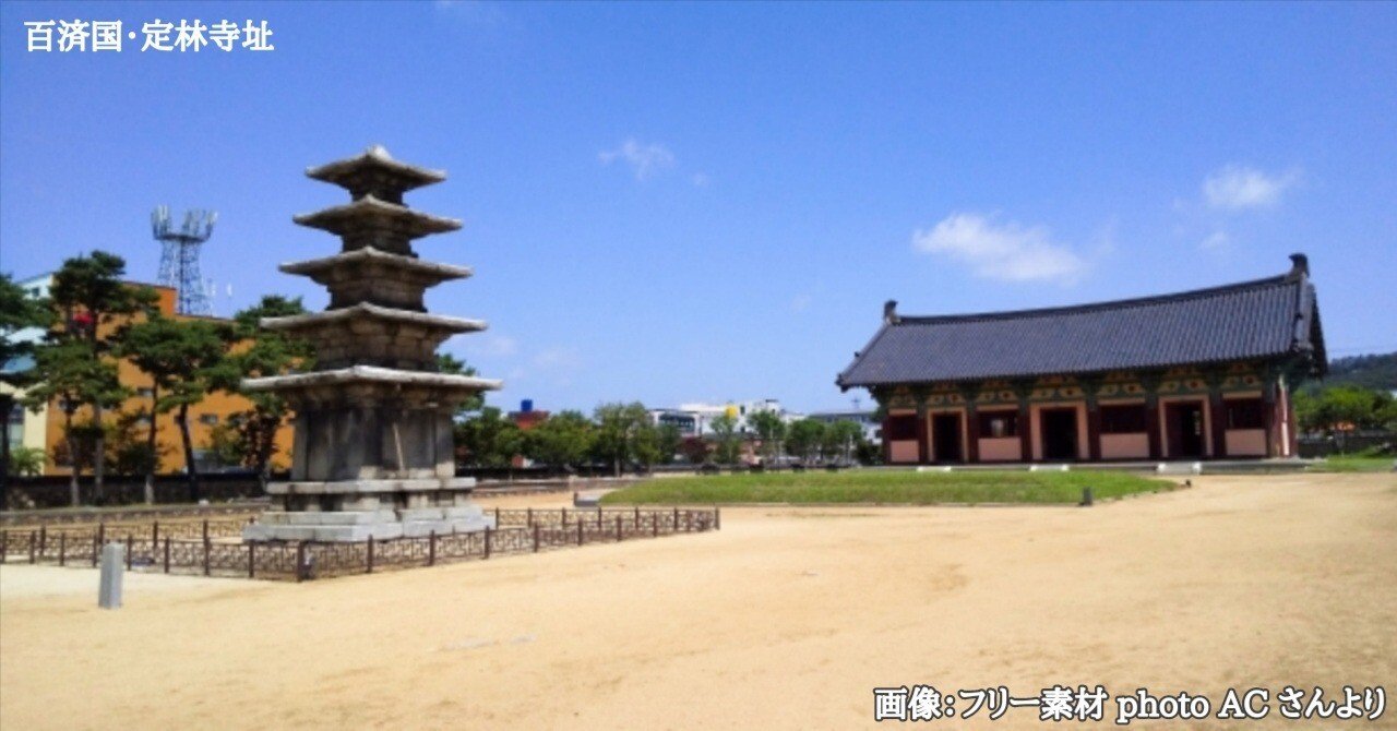 古代史 基礎講読 06】海越えて新たな神がやって来た ～仏教の公