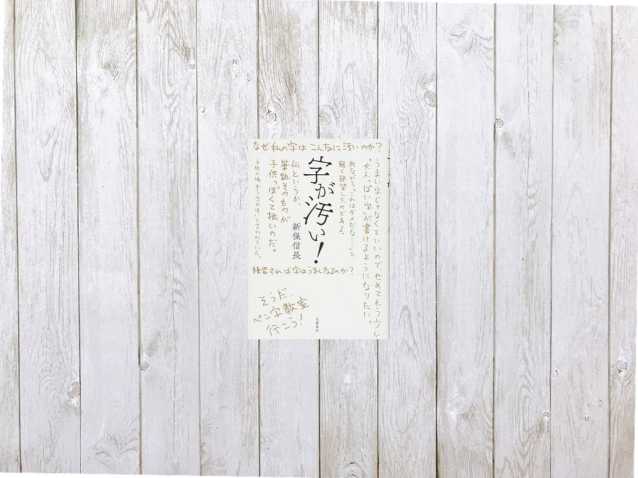 頭のいい人は字がうまいってホント 字が汚い 87 Mame Note
