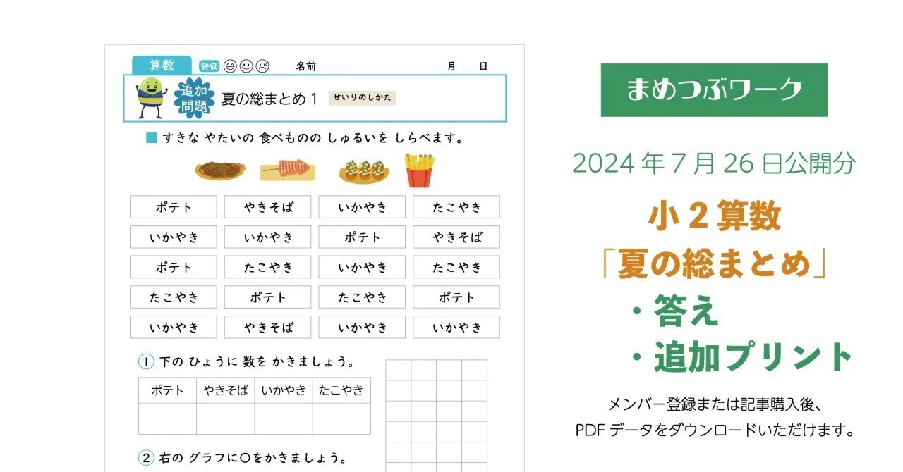 プリント＆答え「小2・算数【夏の総まとめプリント】」2024.07.26公開