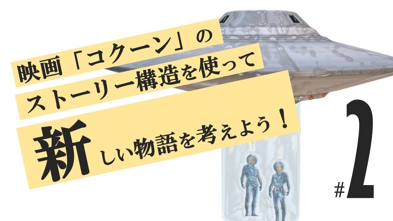 老婆は アイドルになるために宇宙へ旅立った コクーン 2 100 ツールズ 創作の技術 Note 老婆は アイドルになるために宇宙へ旅立った コクーン 2 100 ツールズ 創作の技術 Note