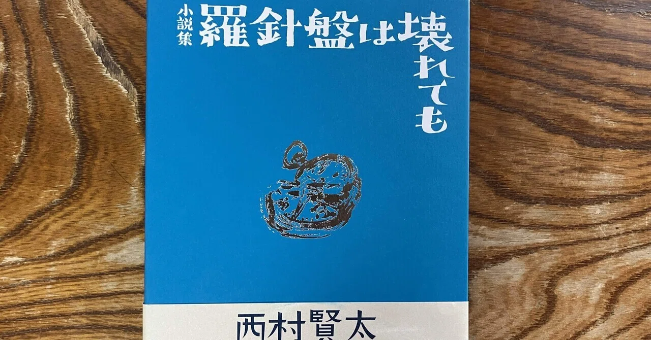 羅針盤は壊れても｜颯太