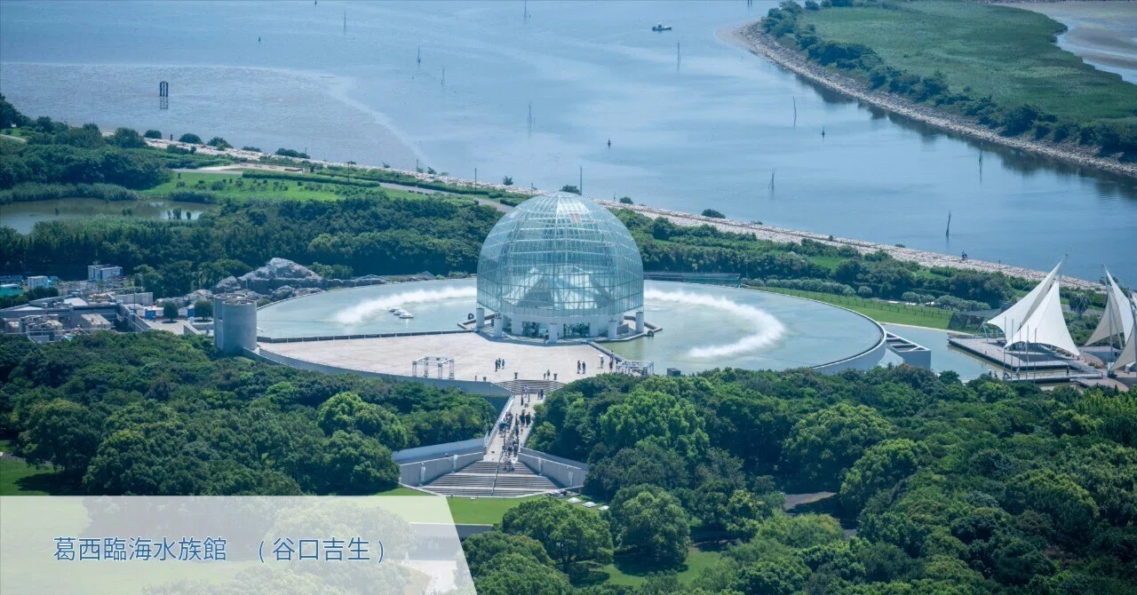 葛西臨海公園で谷口吉生の3つのモダニズム建築をめぐる｜ぷらいまり。