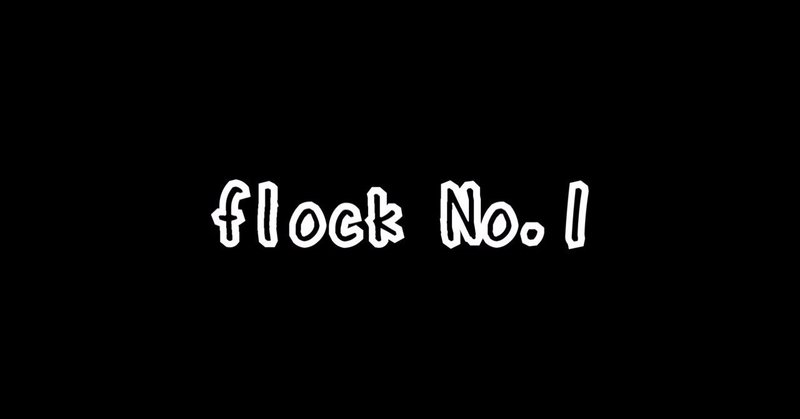 『flock』 No.1
