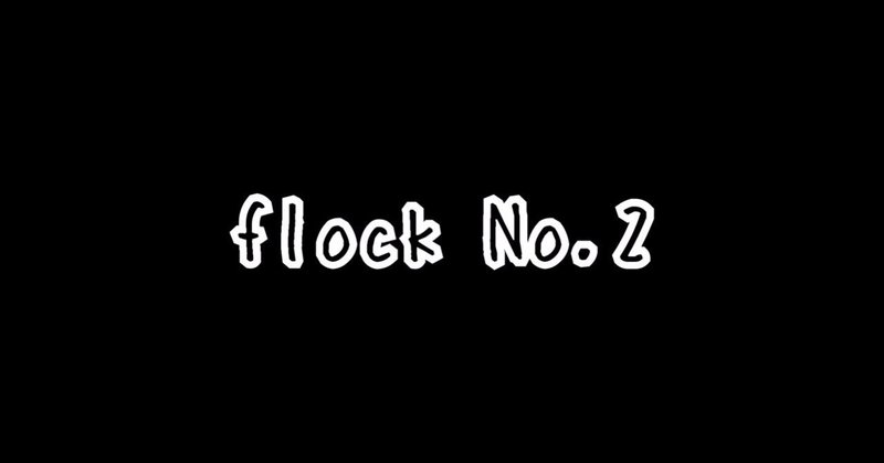 『flock』 No.2