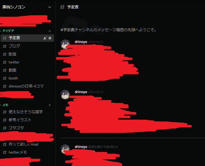お一人様discordはいいぞ Shinoyo Note お一人様discordはいいぞ Shinoyo Note