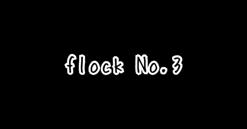 『flock』 No.3