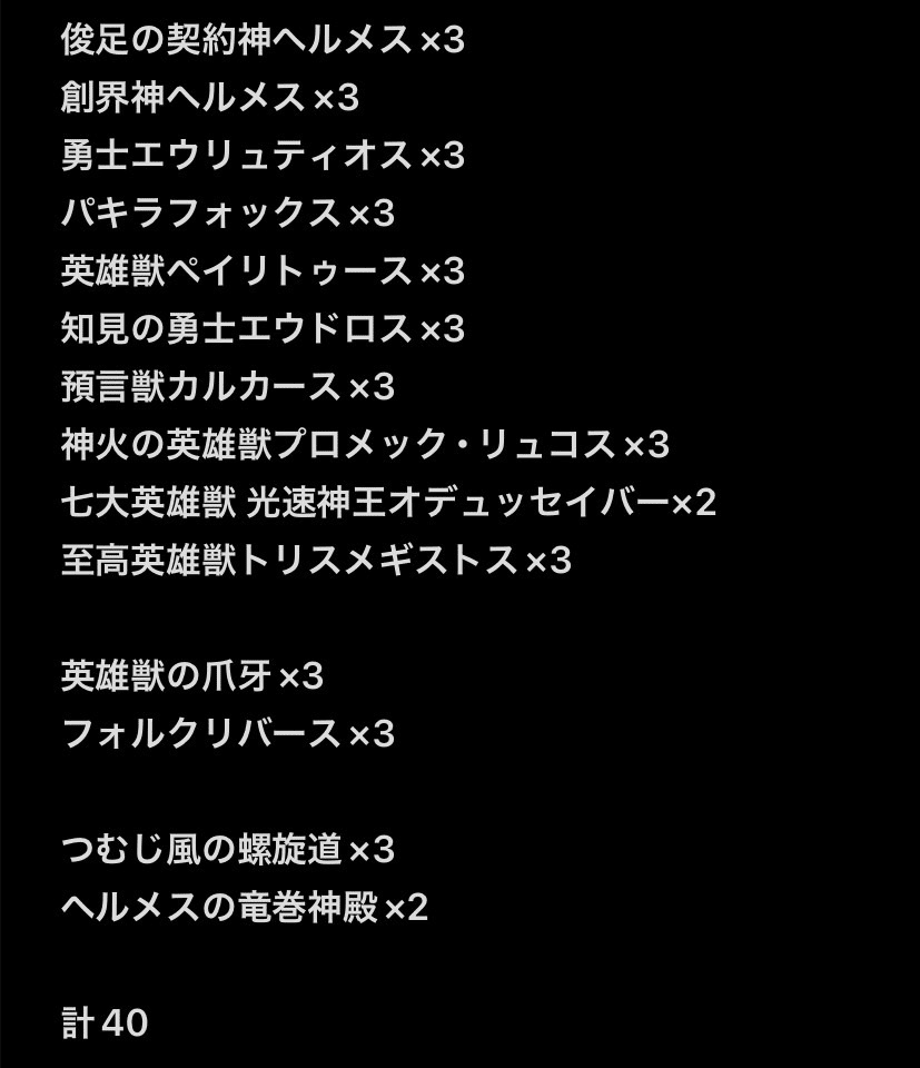 挙魂杯ベスト3 剣獣|ゅぅゃ 挙魂杯ベスト3 剣獣|ゅぅゃ