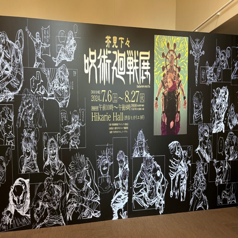 呪術廻戦展に行ってきました｜Barbie