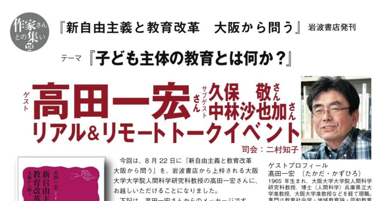 9/28(土)『新自由主義と教育改革 大阪から問う』岩波書店発刊 テーマ
